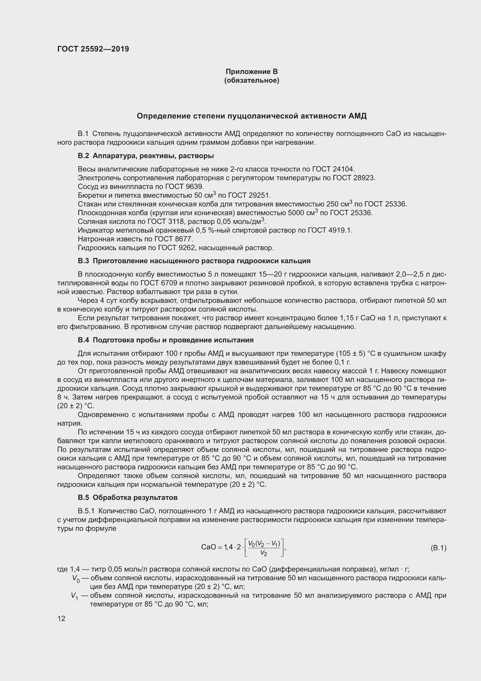 Страница 16 ГОСТ 25592-2019