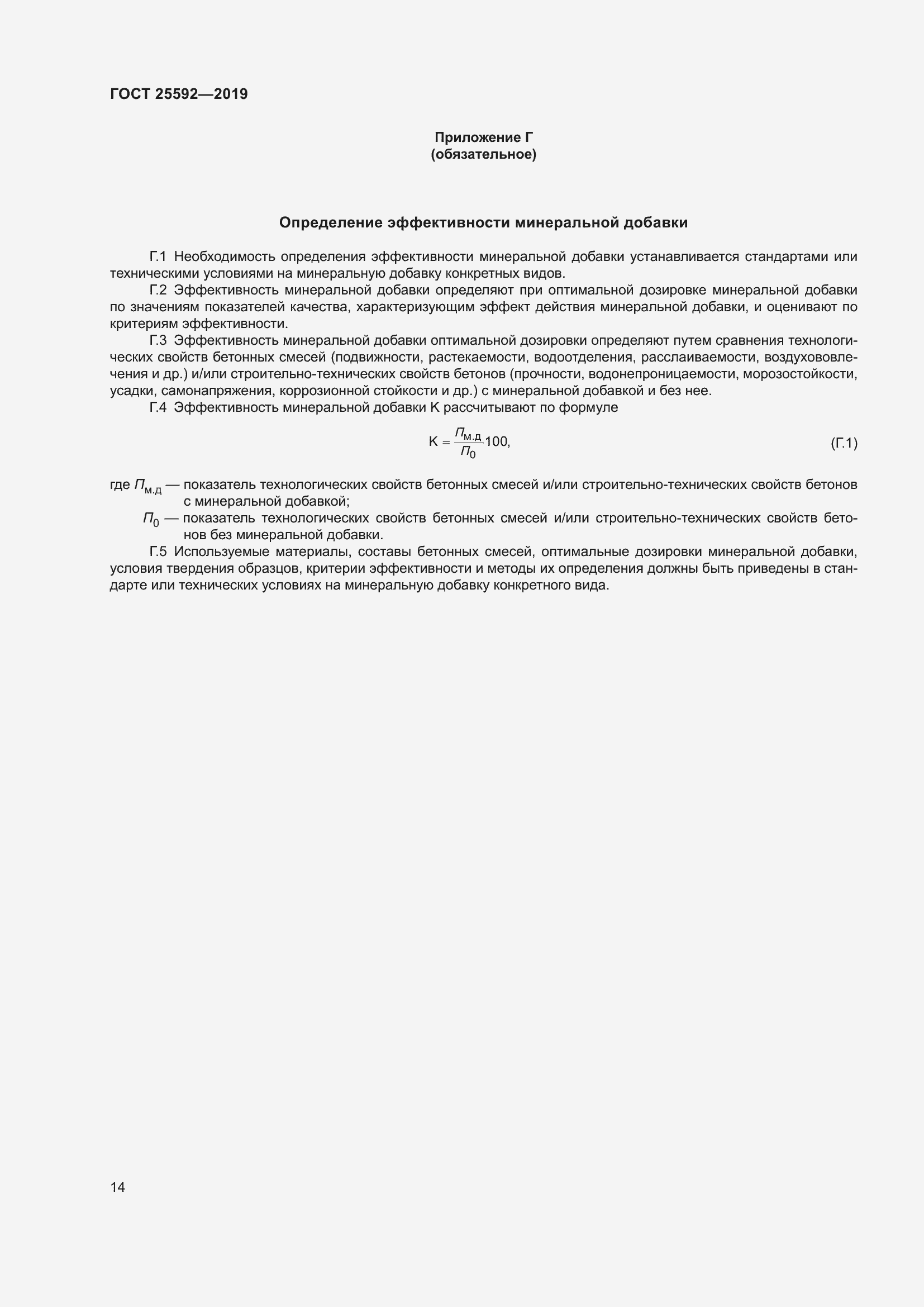 Страница 18 ГОСТ 25592-2019