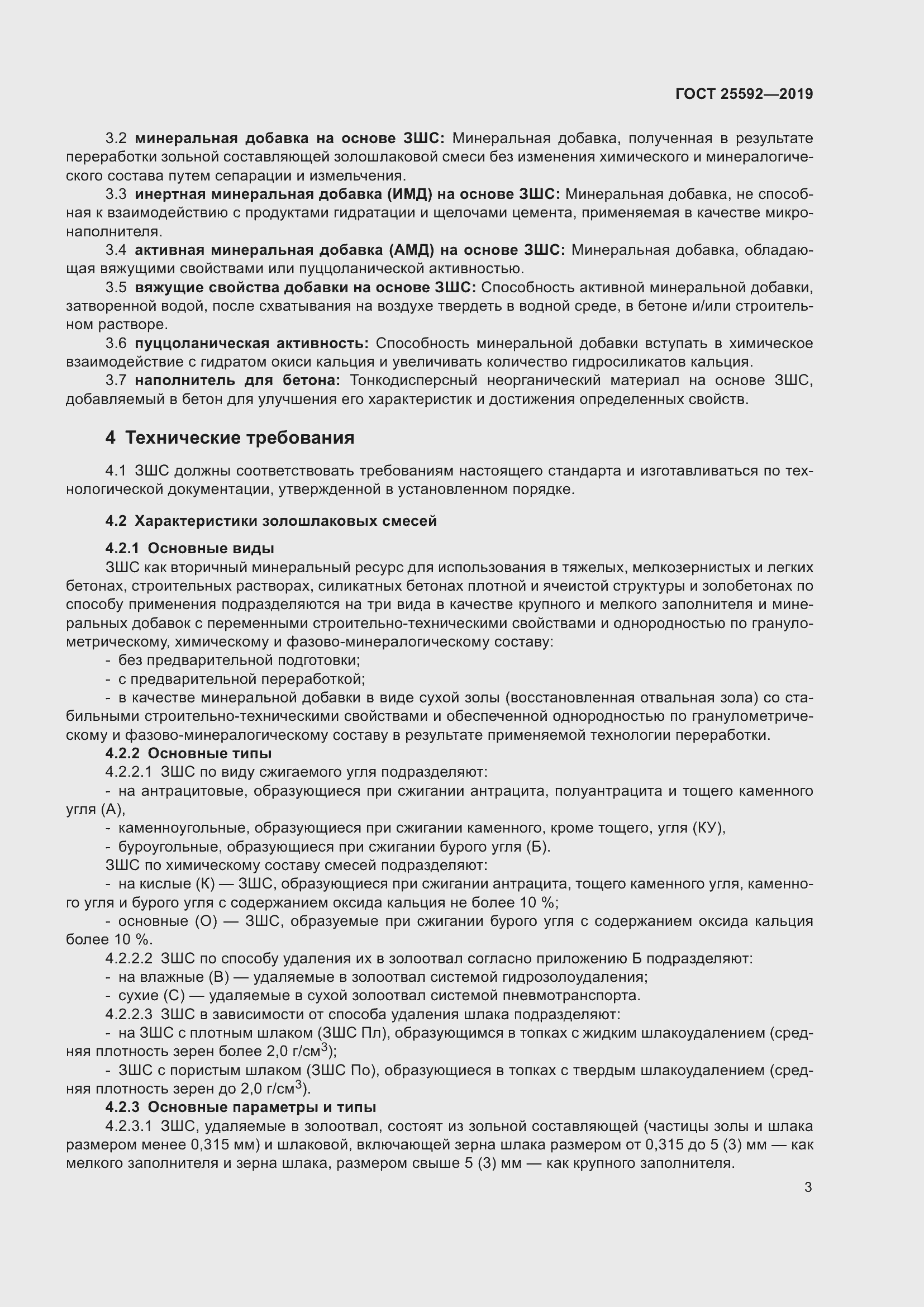 Страница 7 ГОСТ 25592-2019