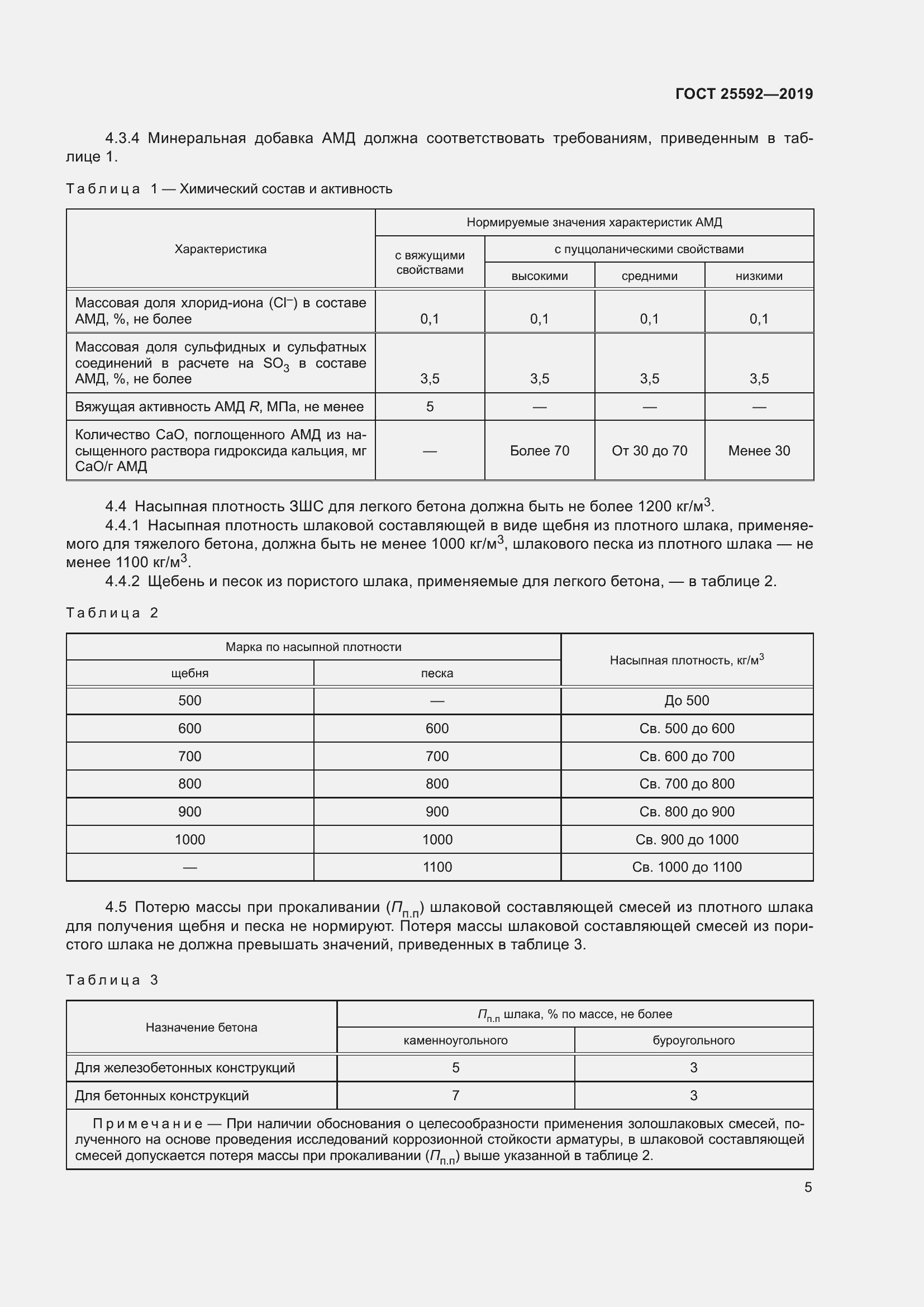 Страница 9 ГОСТ 25592-2019