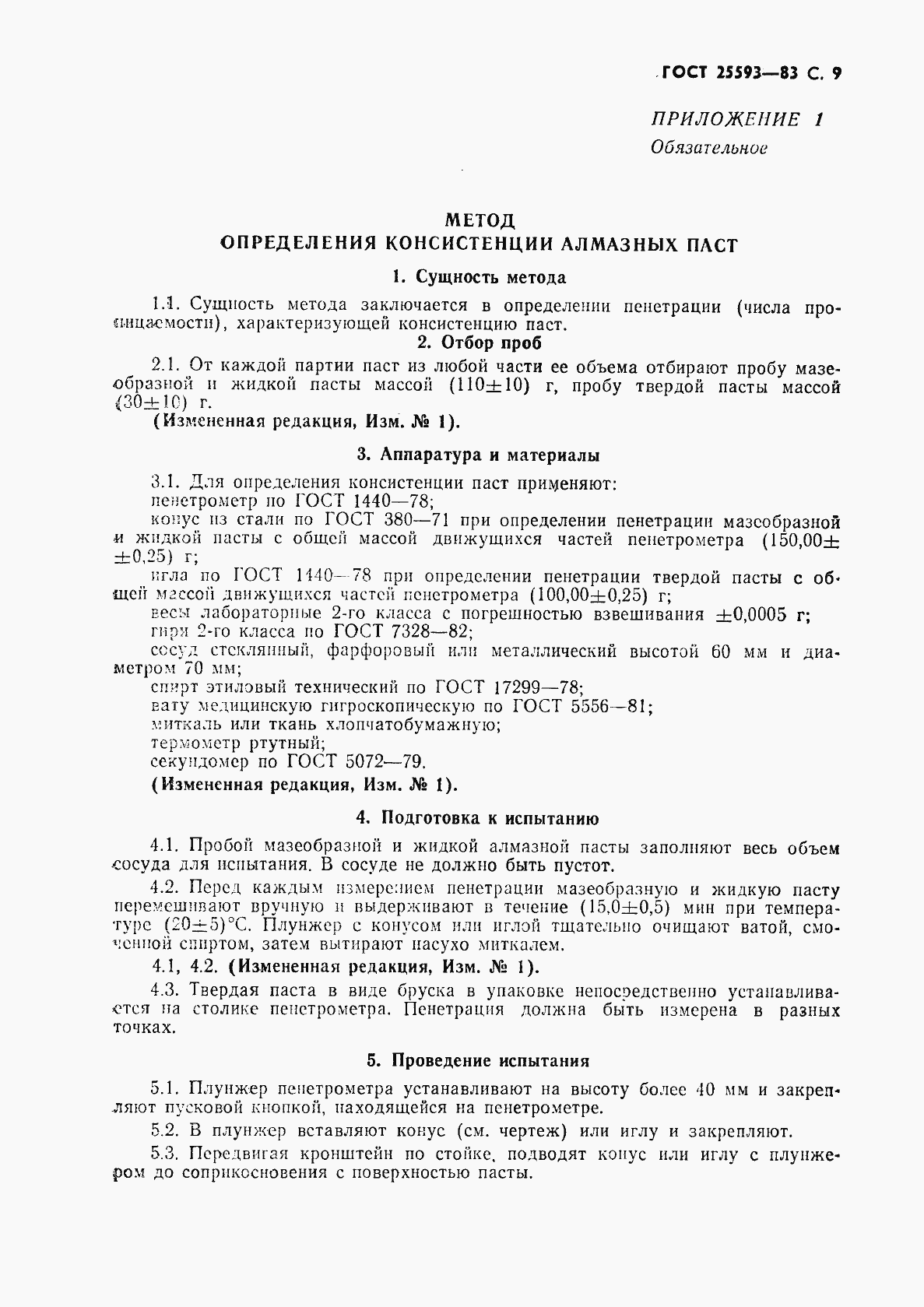 Страница 10 ГОСТ 25593-83