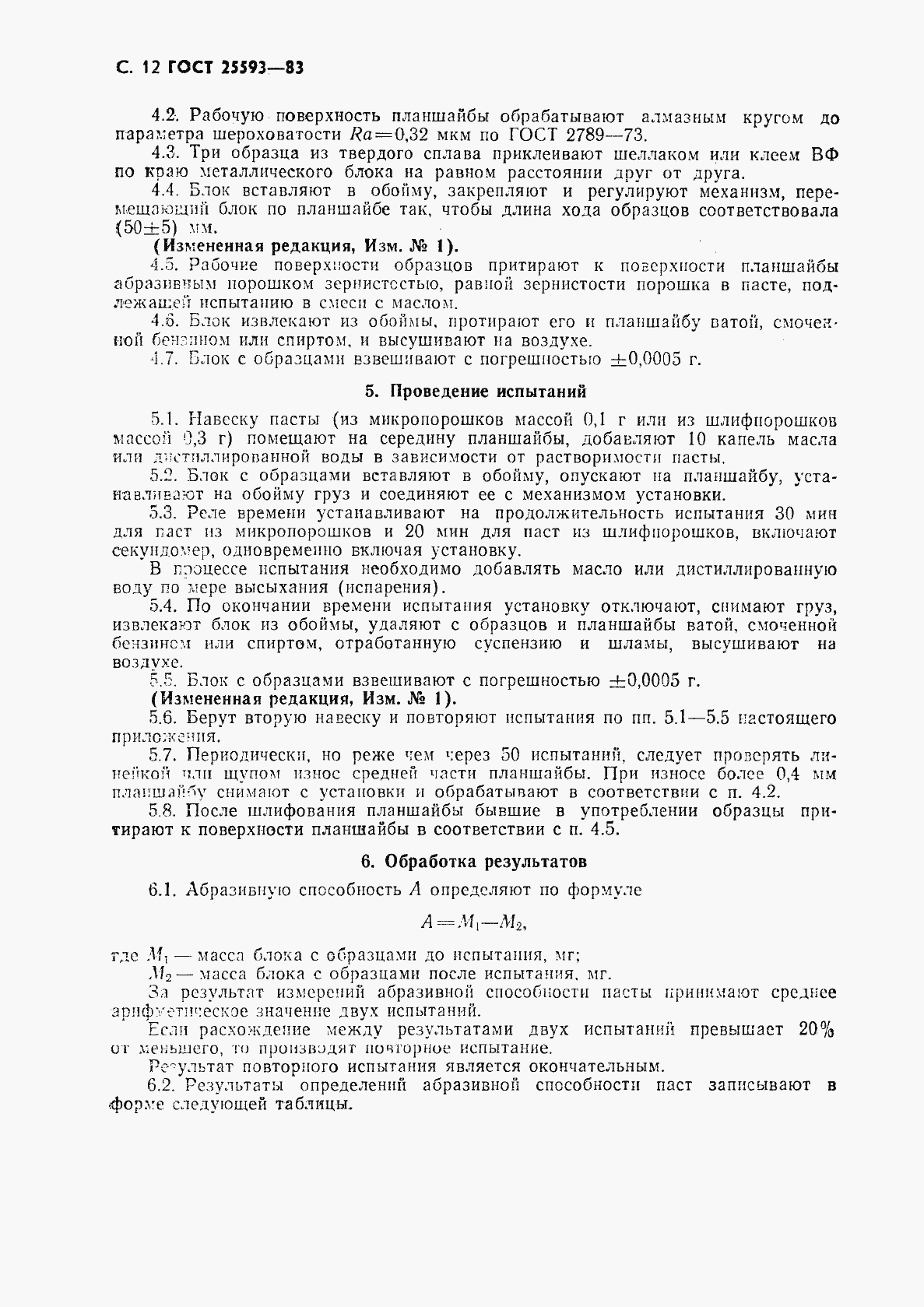 Страница 13 ГОСТ 25593-83