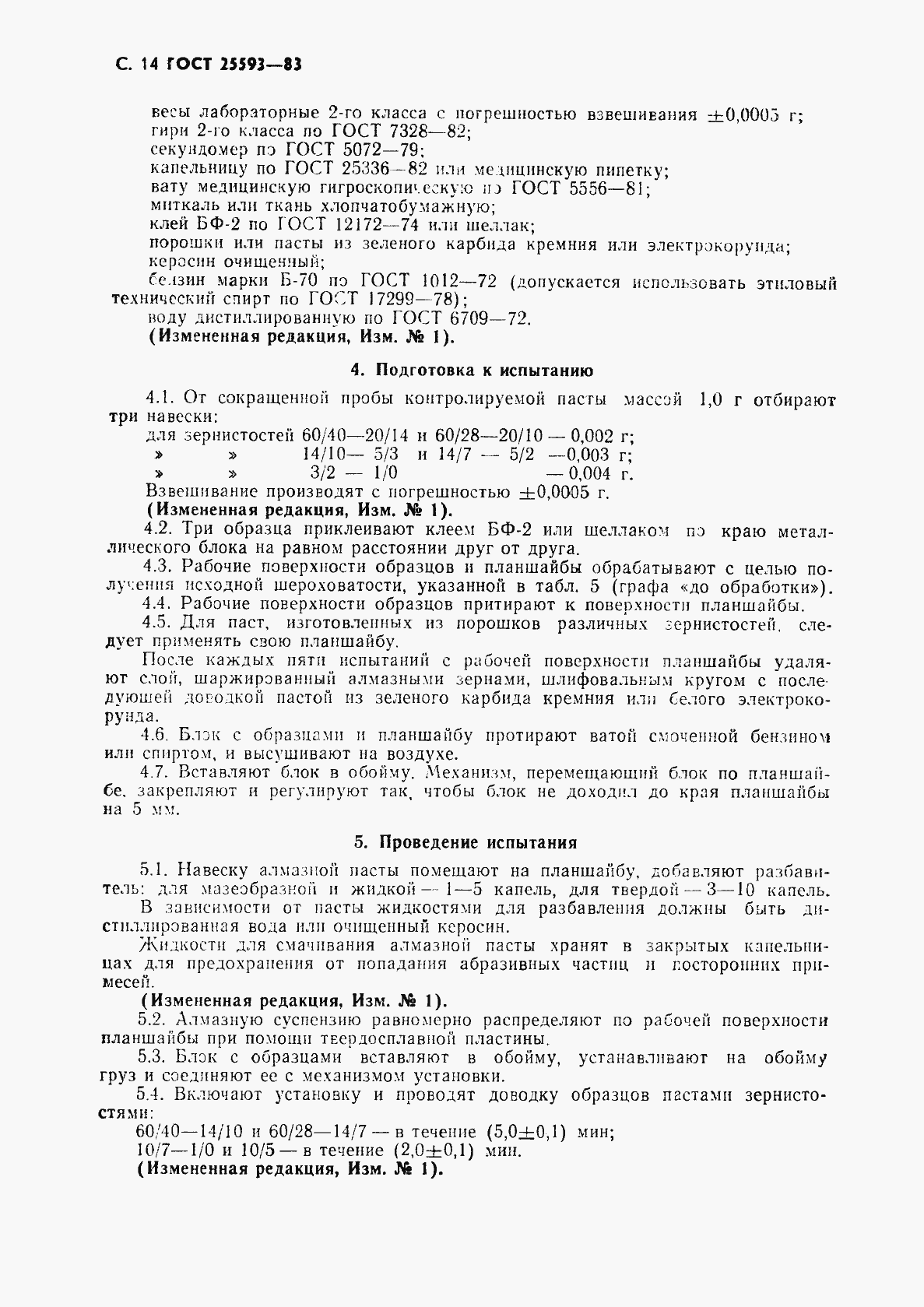 Страница 15 ГОСТ 25593-83