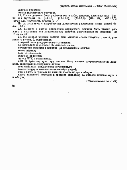 Страница 25 ГОСТ 25593-83