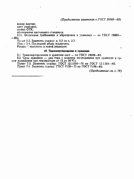 Страница 26 ГОСТ 25593-83
