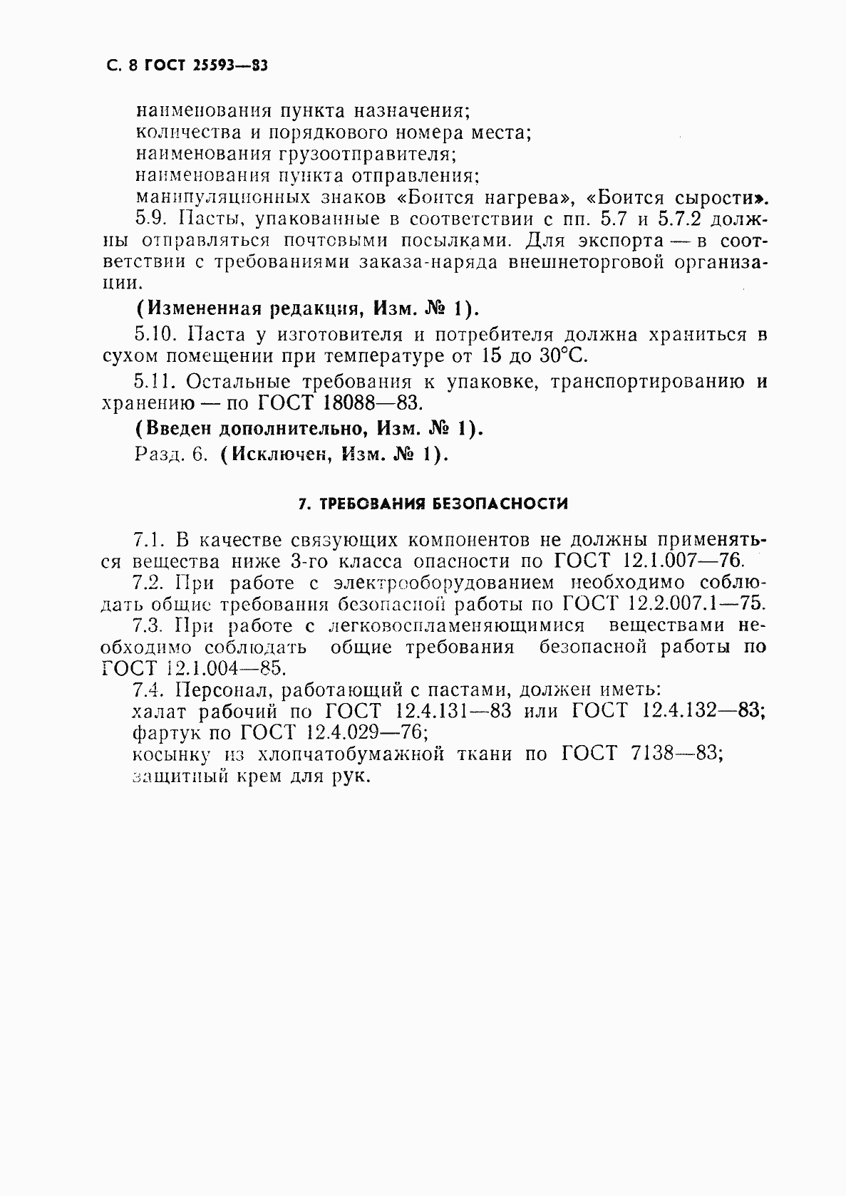 Страница 9 ГОСТ 25593-83