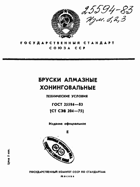 Страница 1 ГОСТ 25594-83