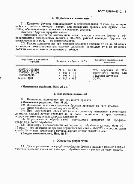 Страница 14 ГОСТ 25594-83