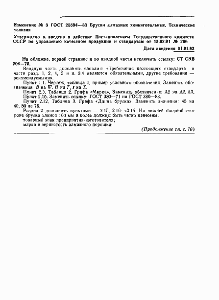 Страница 16 ГОСТ 25594-83