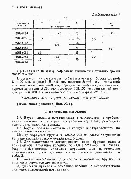 Страница 5 ГОСТ 25594-83