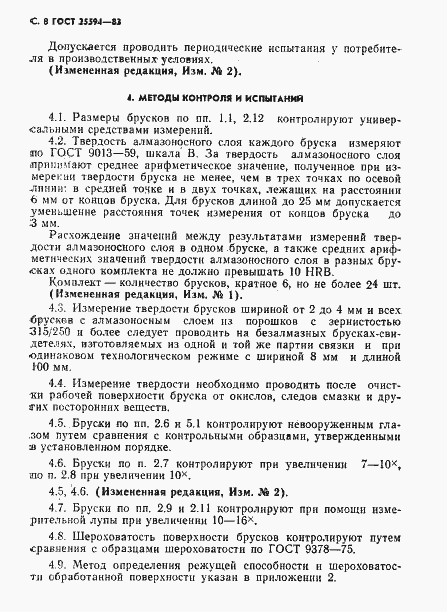 Страница 9 ГОСТ 25594-83