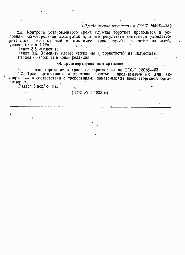 Страница 10 ГОСТ 25595-83