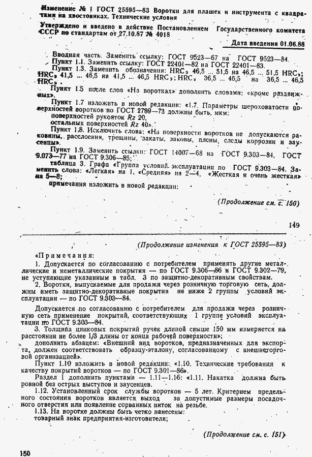 Страница 8 ГОСТ 25595-83