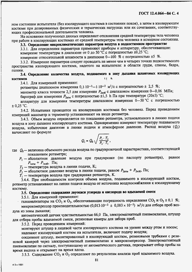 Страница 4 ГОСТ 12.4.064-84