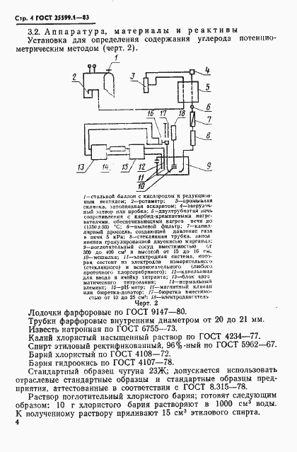 Страница 5 ГОСТ 25599.1-83