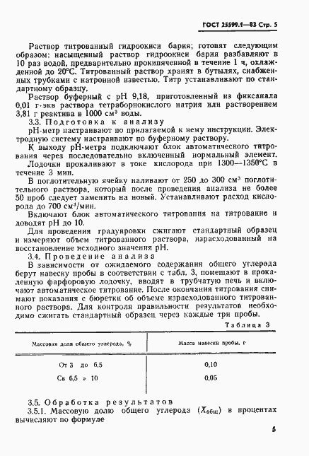 Страница 6 ГОСТ 25599.1-83