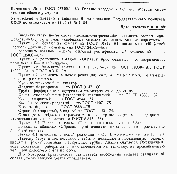 Страница 8 ГОСТ 25599.1-83