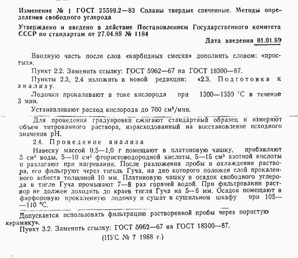 Страница 4 ГОСТ 25599.2-83