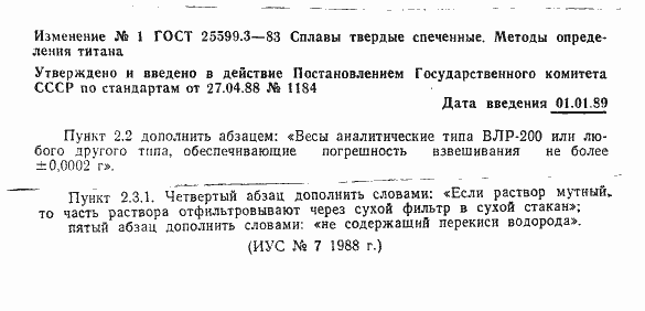 Страница 6 ГОСТ 25599.3-83