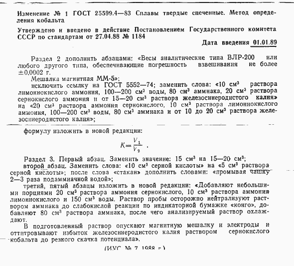 Страница 5 ГОСТ 25599.4-83