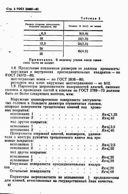 Страница 6 ГОСТ 25605-83
