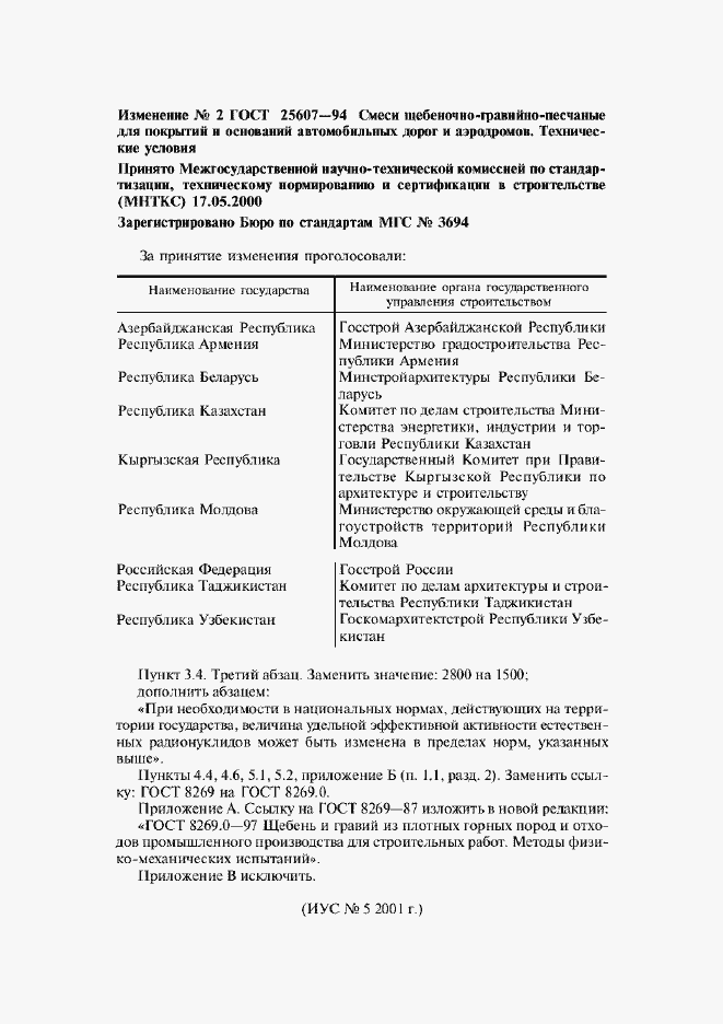 Приложение №2