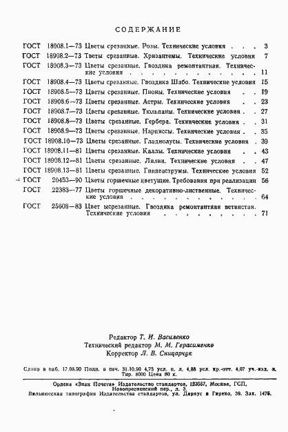 Страница 6 ГОСТ 25608-83
