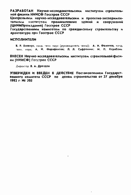 Страница 2 ГОСТ 25609-83