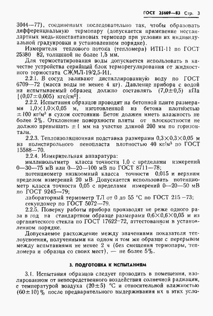 Страница 5 ГОСТ 25609-83