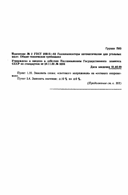 Страница 10 ГОСТ 25615-83