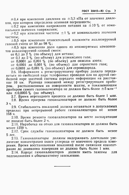 Страница 5 ГОСТ 25615-83