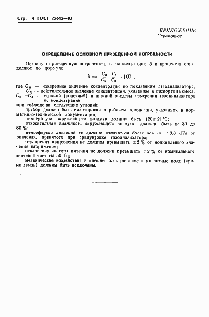 Страница 6 ГОСТ 25615-83