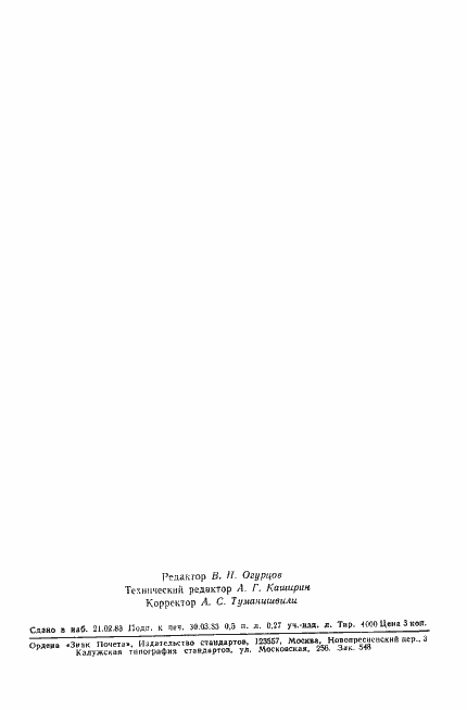 Страница 7 ГОСТ 25615-83