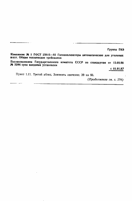 Страница 8 ГОСТ 25615-83