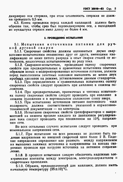 Страница 7 ГОСТ 25616-83