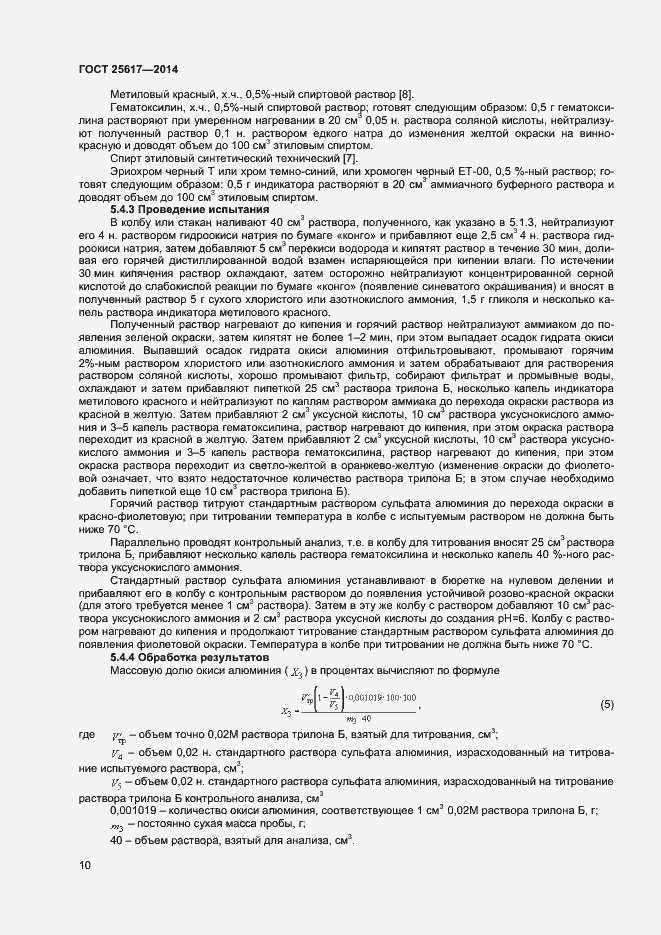 Страница 13 ГОСТ 25617-2014