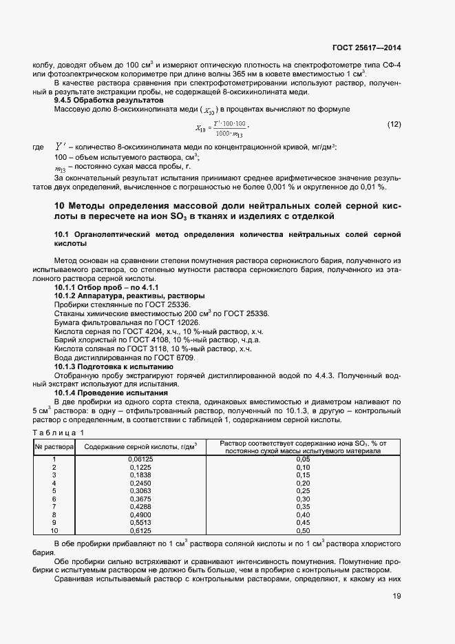 Страница 22 ГОСТ 25617-2014