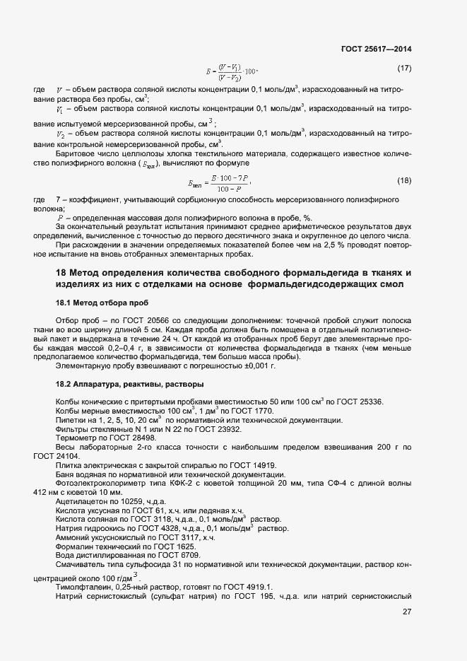 Страница 30 ГОСТ 25617-2014