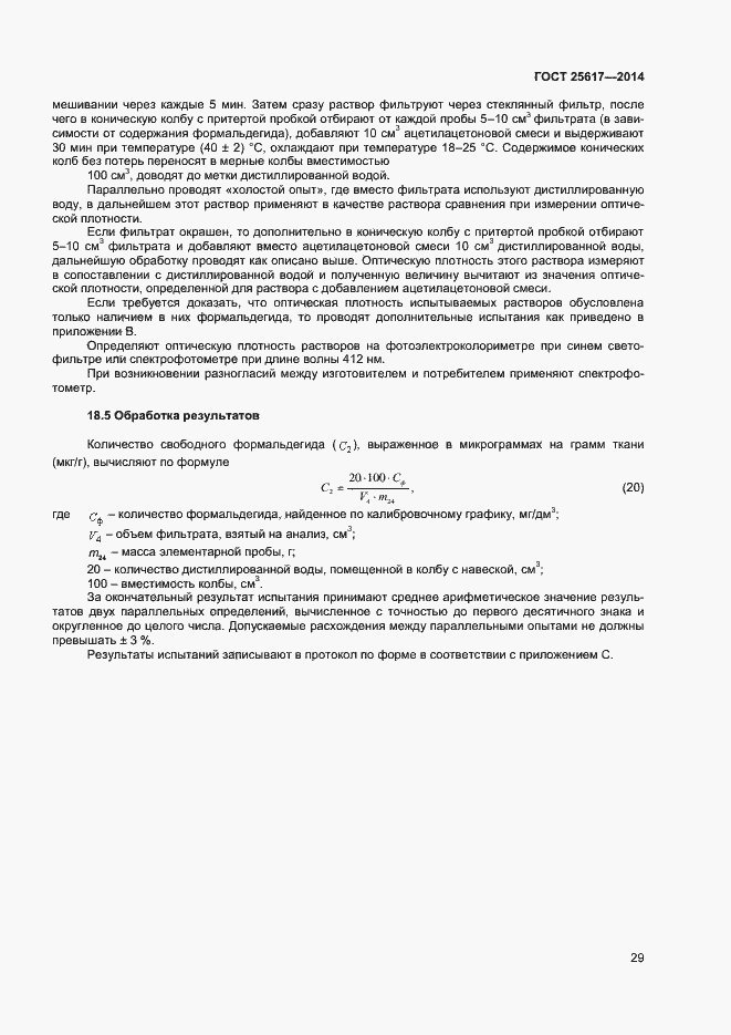 Страница 32 ГОСТ 25617-2014