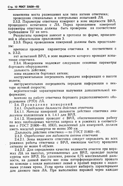 Страница 11 ГОСТ 25620-83