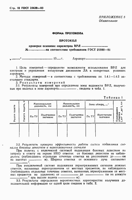Страница 19 ГОСТ 25620-83