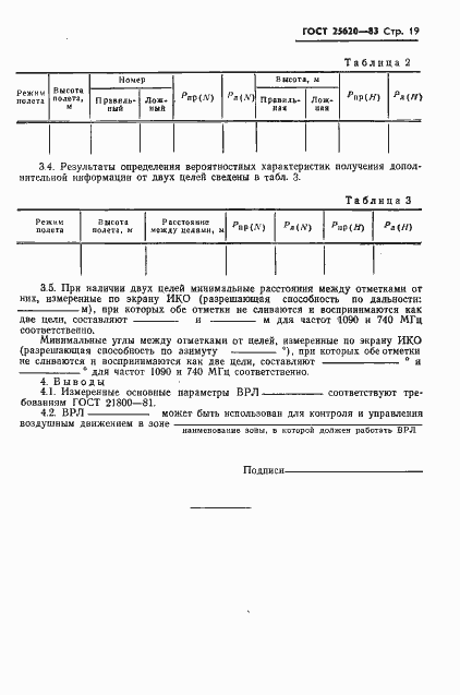 Страница 20 ГОСТ 25620-83
