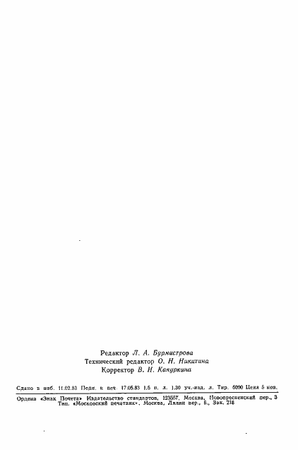 Страница 26 ГОСТ 25620-83