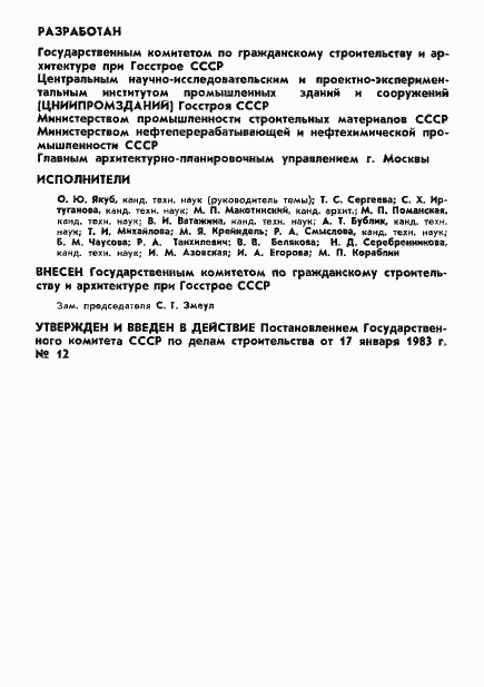 Страница 2 ГОСТ 25621-83