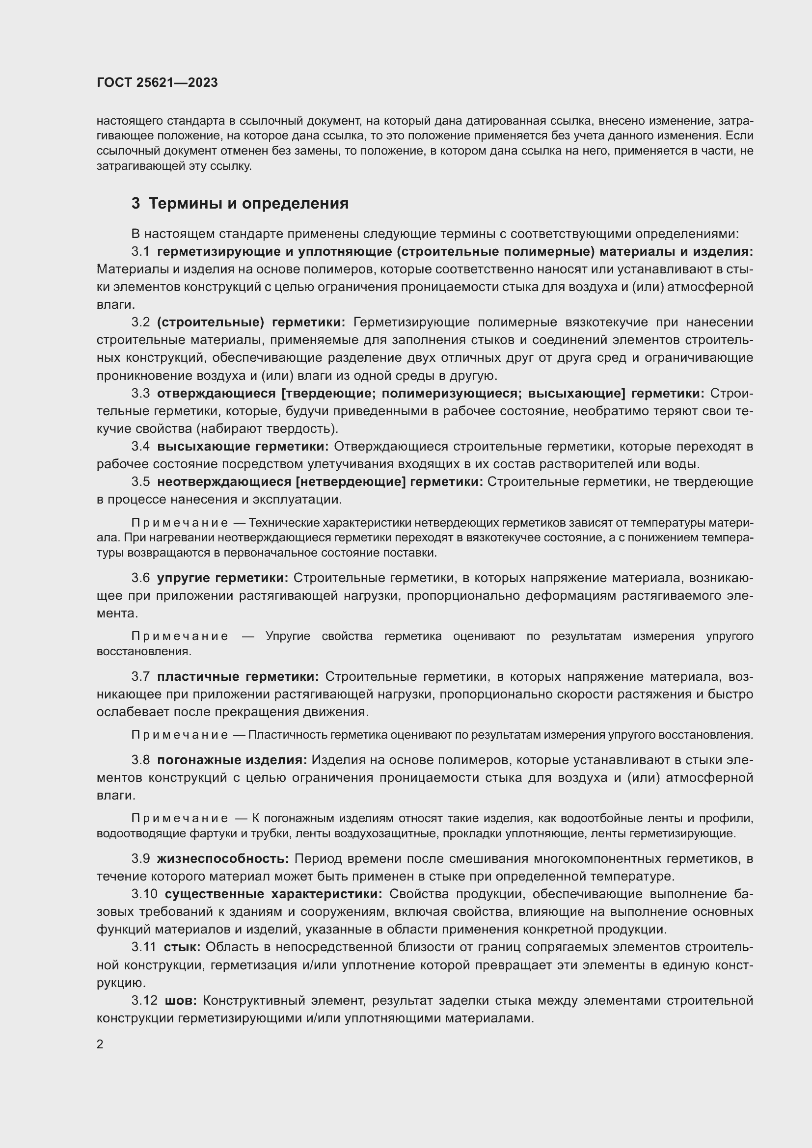 Страница 7 ГОСТ 25621-2023