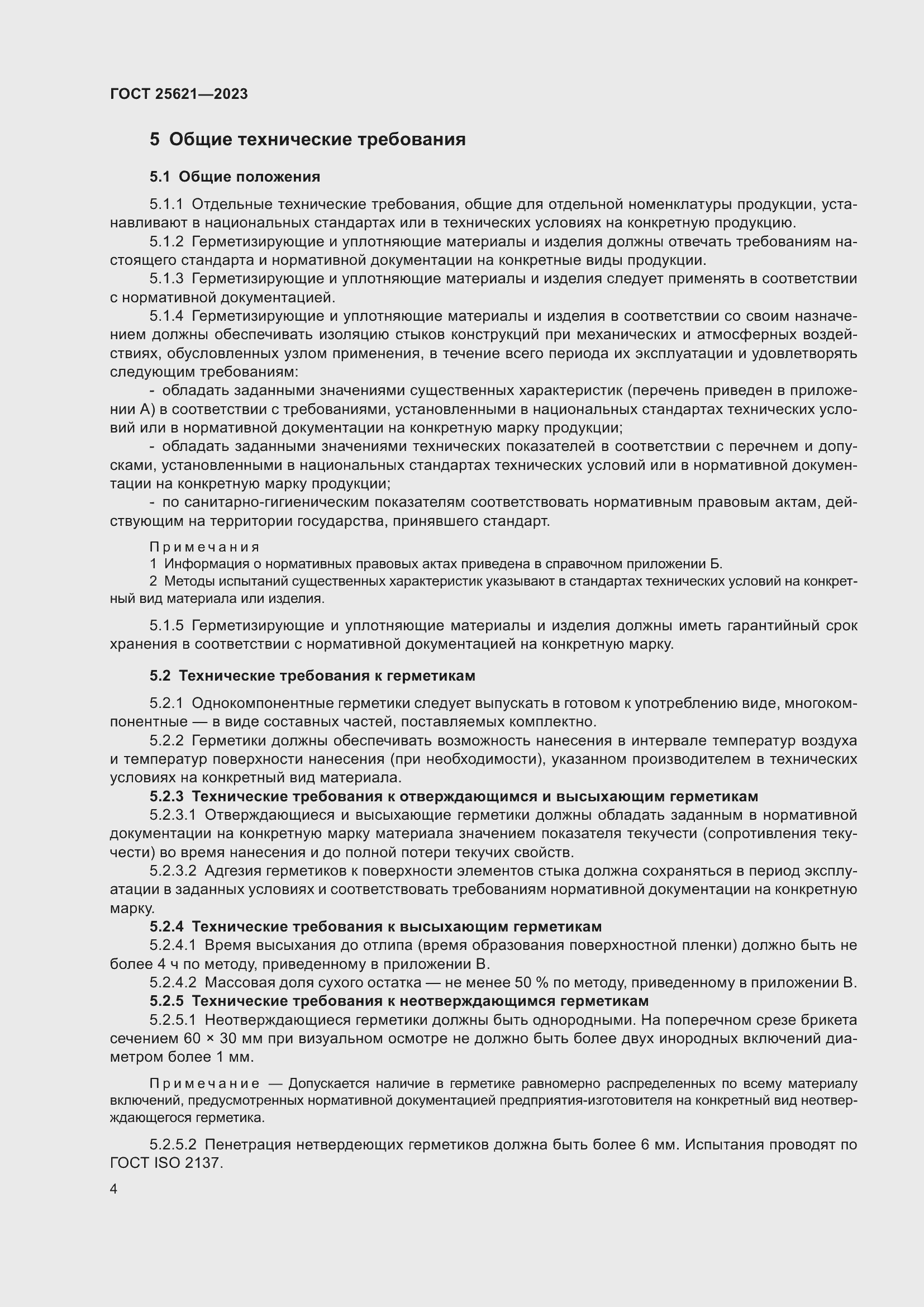 Страница 9 ГОСТ 25621-2023