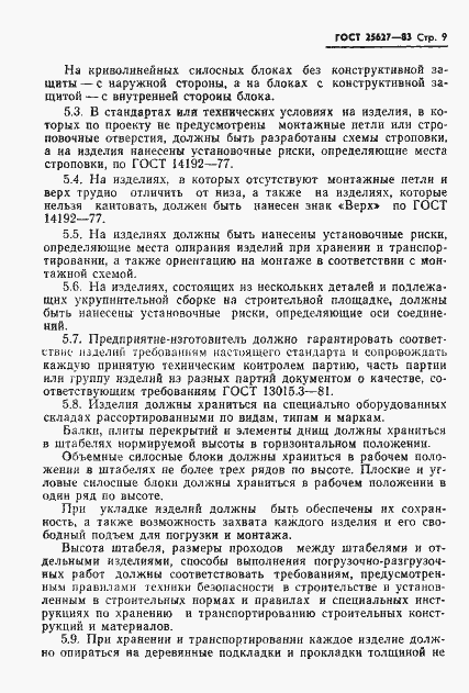 Страница 11 ГОСТ 25627-83