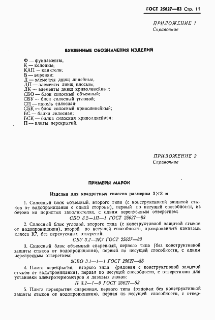 Страница 13 ГОСТ 25627-83