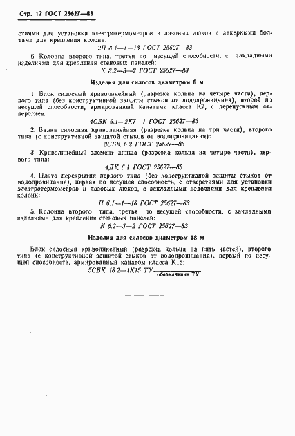 Страница 14 ГОСТ 25627-83