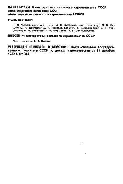 Страница 2 ГОСТ 25627-83